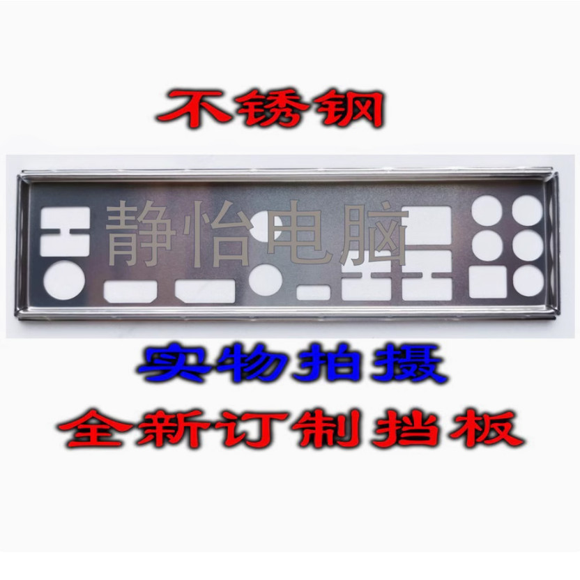 IO I/O Shield Back Plate BackPlate BackPlates Blende Bracket Stainless Steel For ASRock B460M Steel 