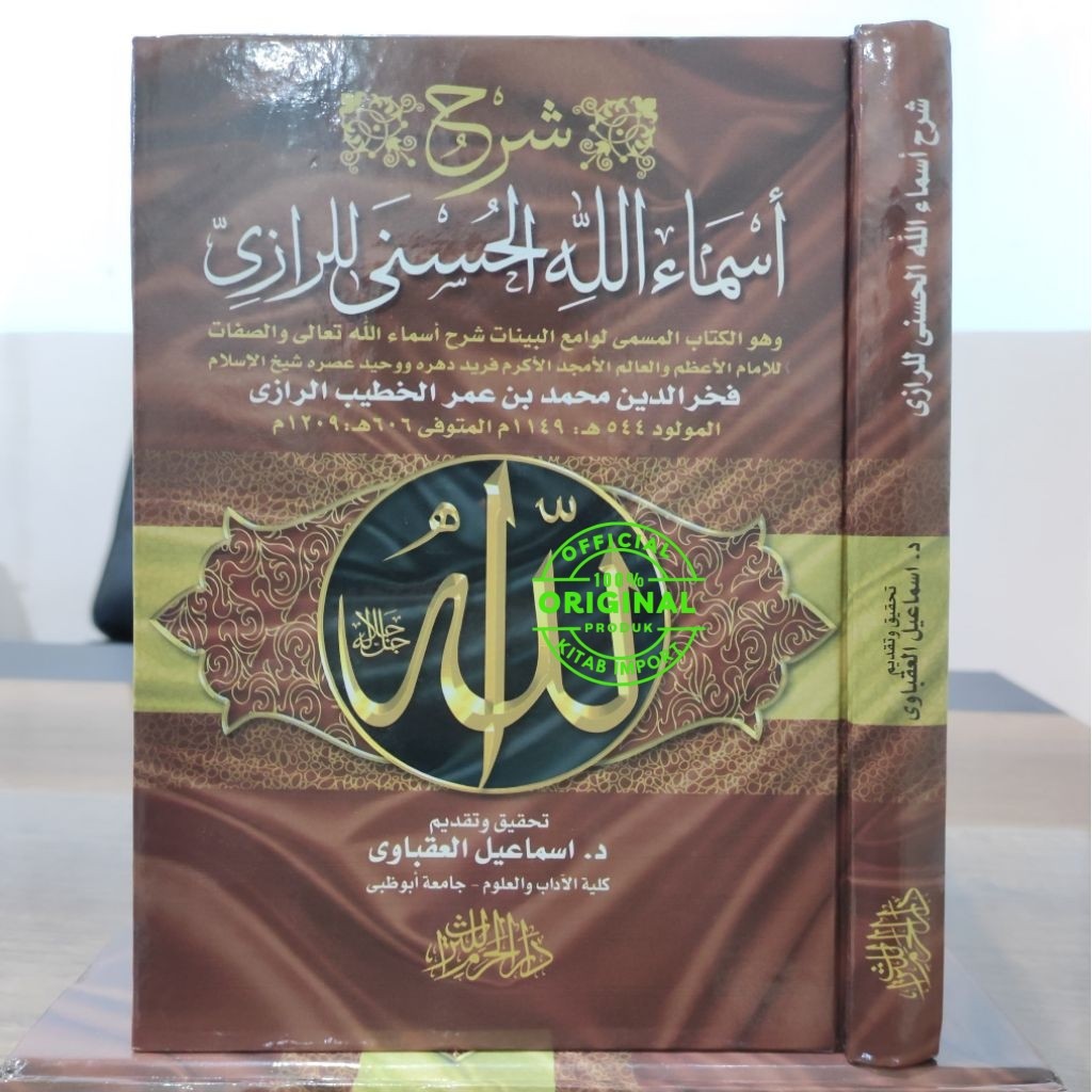 Kitab Syarah Asmaul Husna Imam Arrozi | SYARAH ASMAUL HUSNA CETAKAN DAR AL HAROM