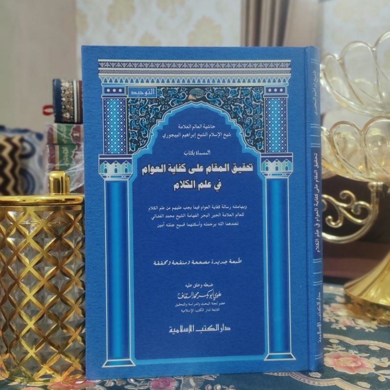 kifayatul awam dki islamiyah (tahqiqul Maqom)