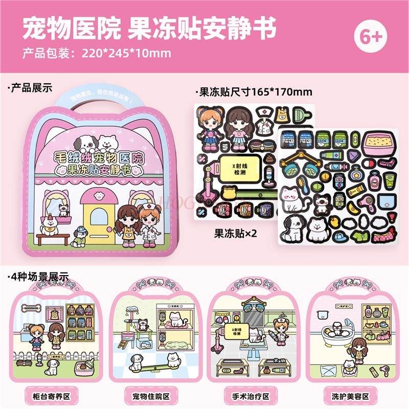 1set Quiet book, no cutting magnetic jelly stickers for girls and ildren, stickers for books, handma