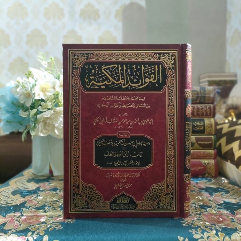 Al fawaidul makkiyah Muasassah Ar Risalah