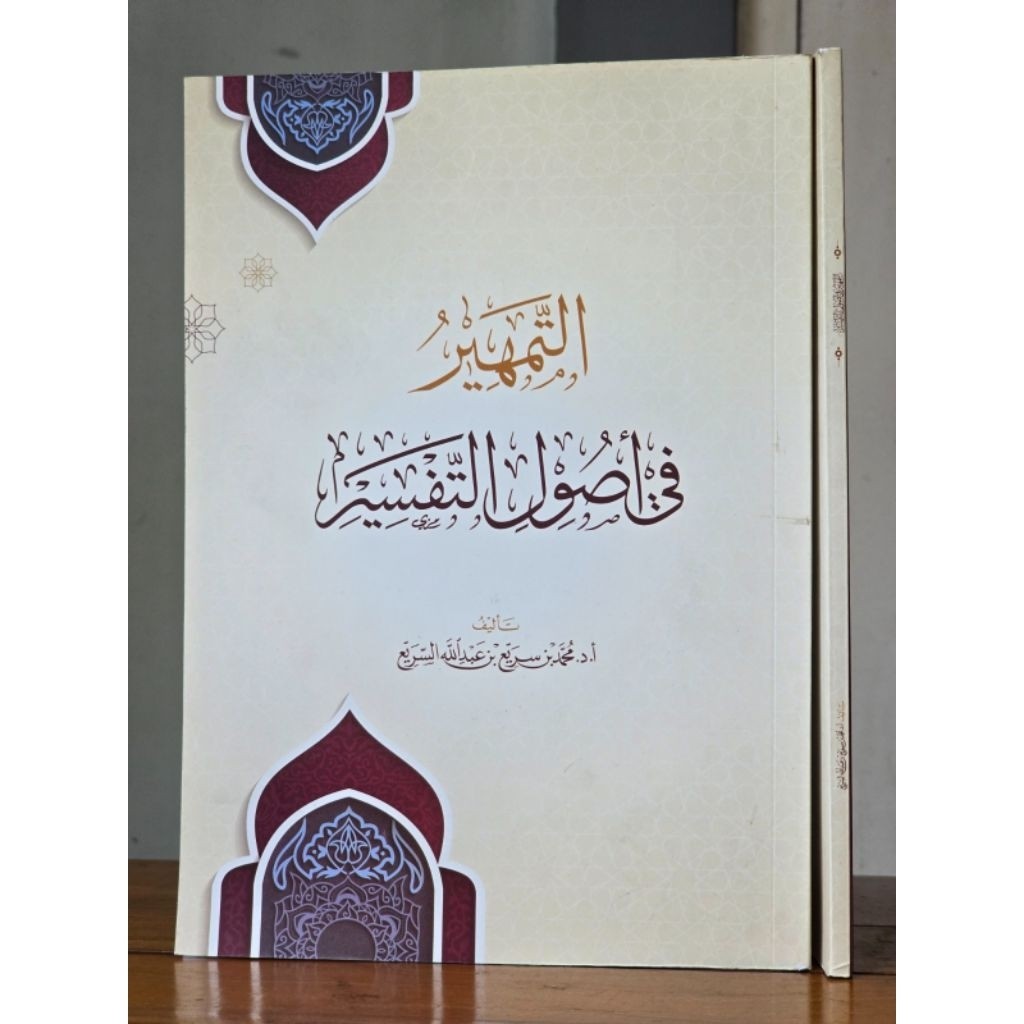 At Tamhir Fi Ushul Tafsir
