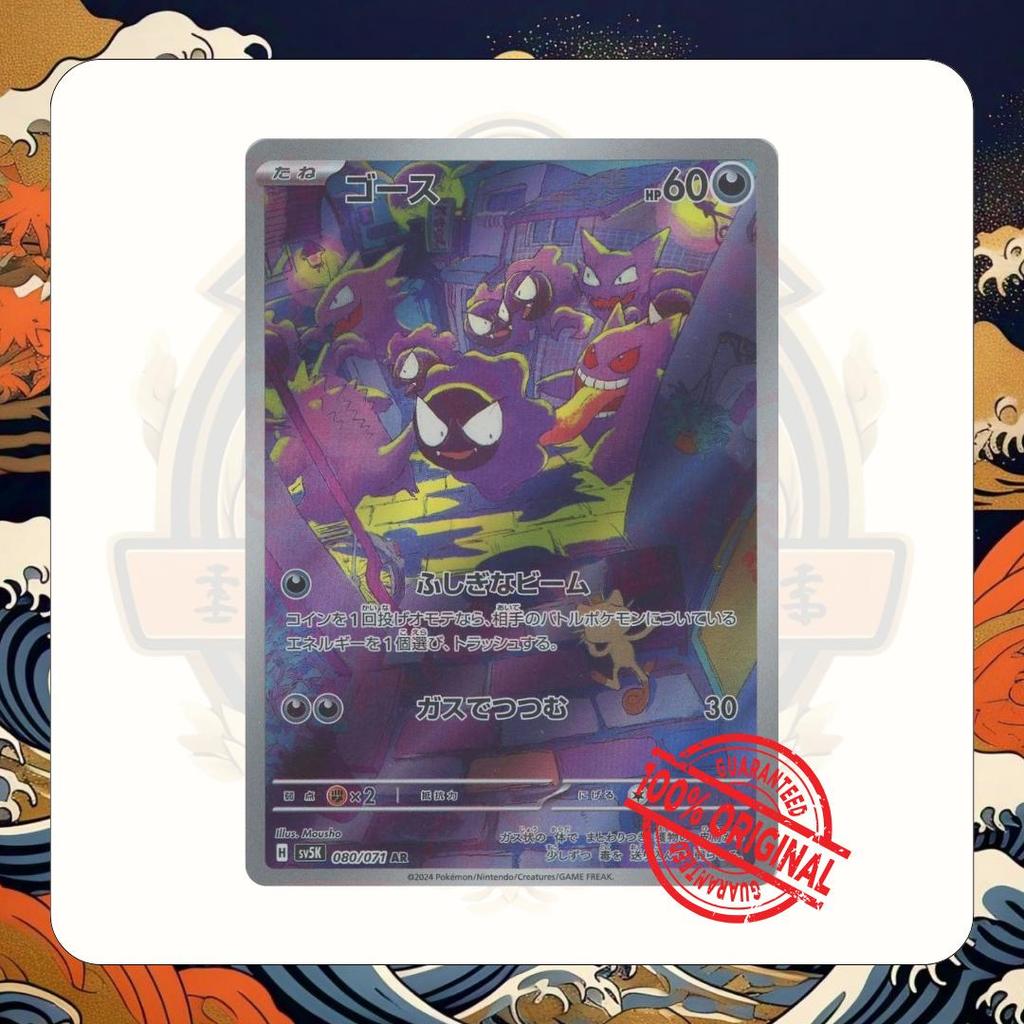 TCG Pokemon Origin Gastly AR 080/071 SV5K Card Japan Holo Kartu Games