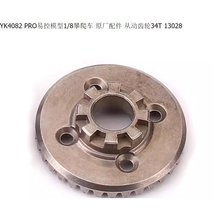 Driven gear 34T 13028 1/8 1/10  YIKONG Rock Crawler Bronco YK4083 yk4082 YK4081 YK4104 YK4106 YK4107