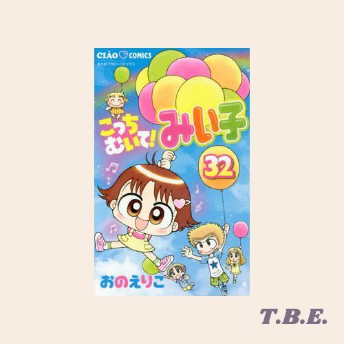 Kocchimuite Miiko (Hai Miiko) 32 - Komik Jepang