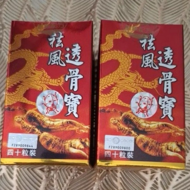 PRODUK ORIGINAL DIJAMIN AMAN ~joylinmart~ Tou Gubao Pil Reumatisme - Membantu Melancarkan Sirkulasi 