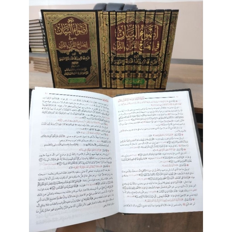 adwaul bayan fi idohil Qur'an bil Qur'an