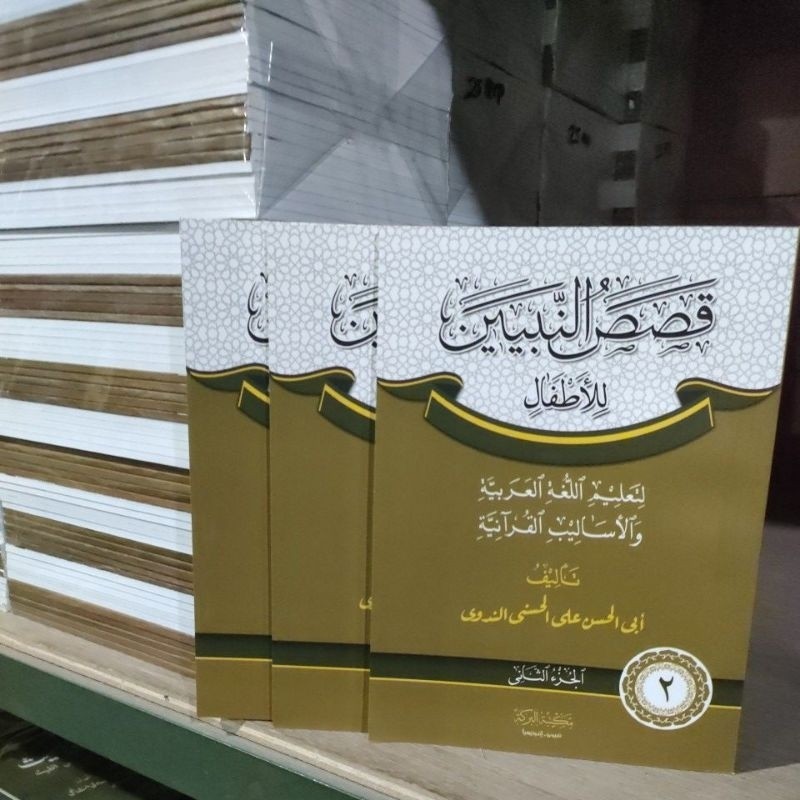 Qosos juz 2 putih elba