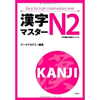 Buku Kanji Master Masuta N2-N3-N5 / Japanese Language