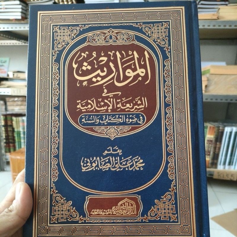 Al mawaris mesir kertas crem Dar alamiyah