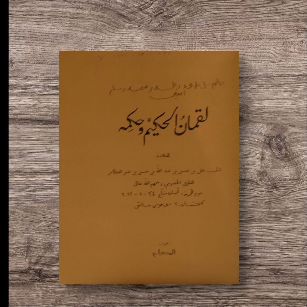 Kitab / Buku  Lukmanul Hakim / Luqmanul Hakim ma'na - luqmanul hakim lukman makna| Assalam LIrboyo