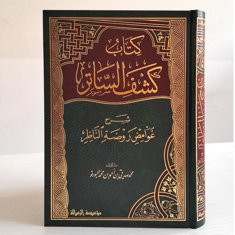 Kasyfu Satir | Kasyfu As Satir Syarah Ghawamid Rawdatin Nazir