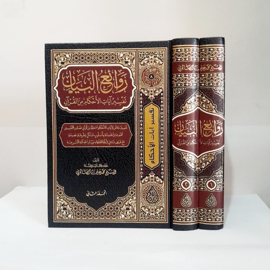 Rawaiul Bayan Tafsir Ayat Ahkam 2 Jilid as Siraj Syeikh Ali Shabuni Rowaiul Bayan