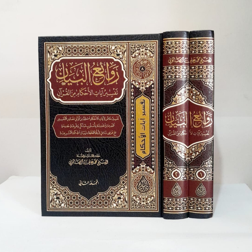 Rawaiul Bayan Tafsir Ayat Ahkam 2 Jilid as Siraj Syeikh Ali Shabuni Rowaiul Bayan
