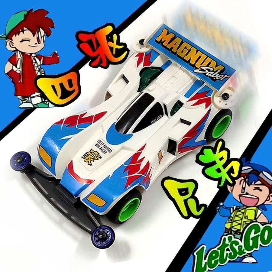 Anime Bakusou Kyoudai Let'S & Go Toy Racing Model Magnum Sonic Series Mini 4Wd Car Children'S Assemb