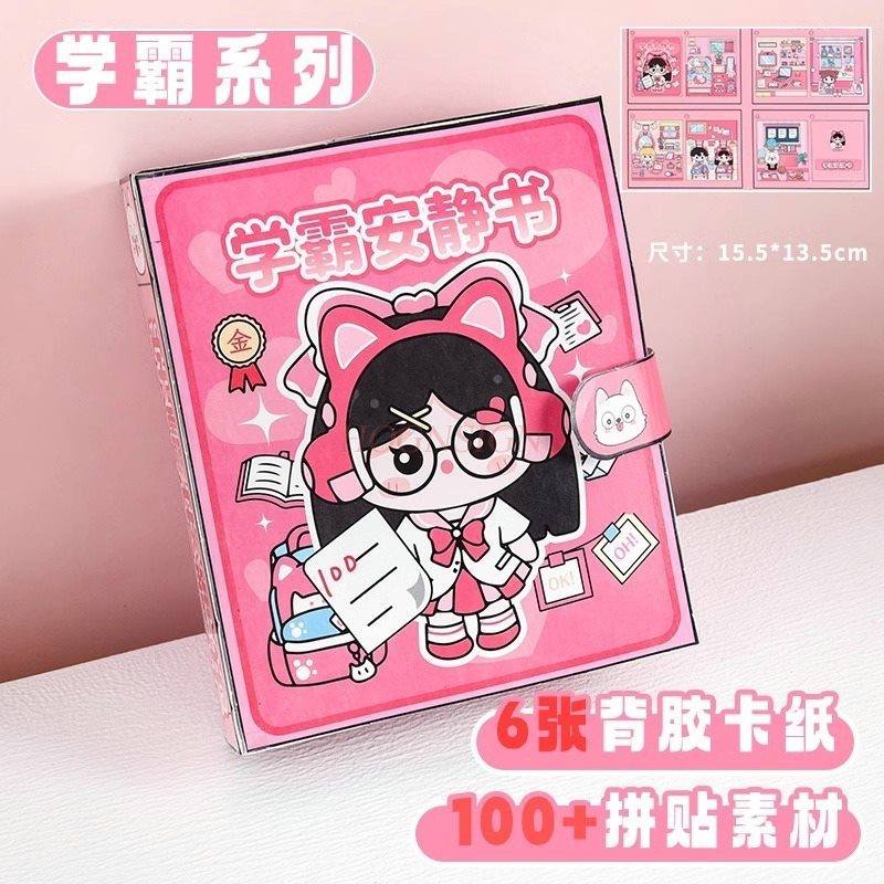 1book Top students, bottom students, quiet books, 2025 new girls' magnetic stickers, no cutting, Y c