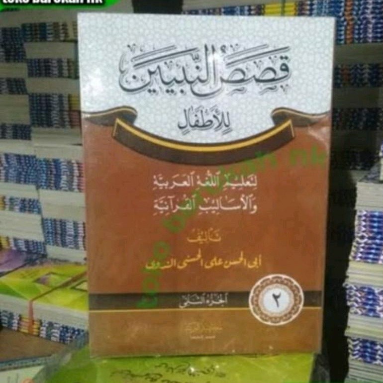 Qosos juz 2 qosos an nabiyin juz 2 renggang putih