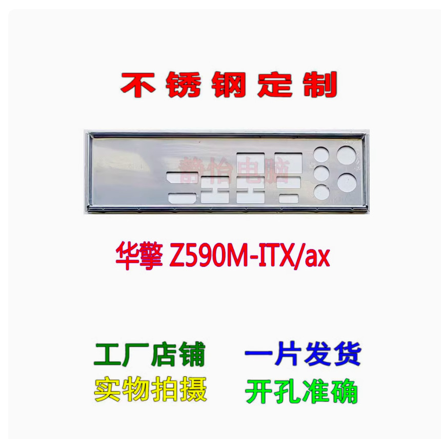 Original IO I/O Shield Back Plate Blende Bracket Video Card Graphics Cards GPU For ASRock Z590M-ITX/