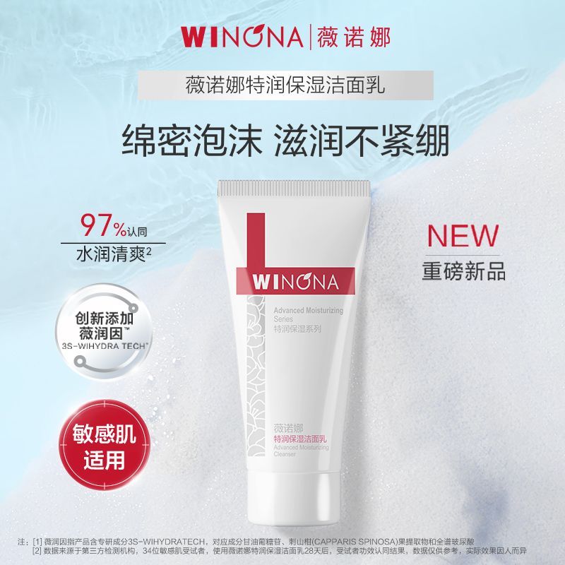[Pembersihan pelembab khusus] Pembersih wajah Winona pembersih khusus pelembab susu busa padat pelem