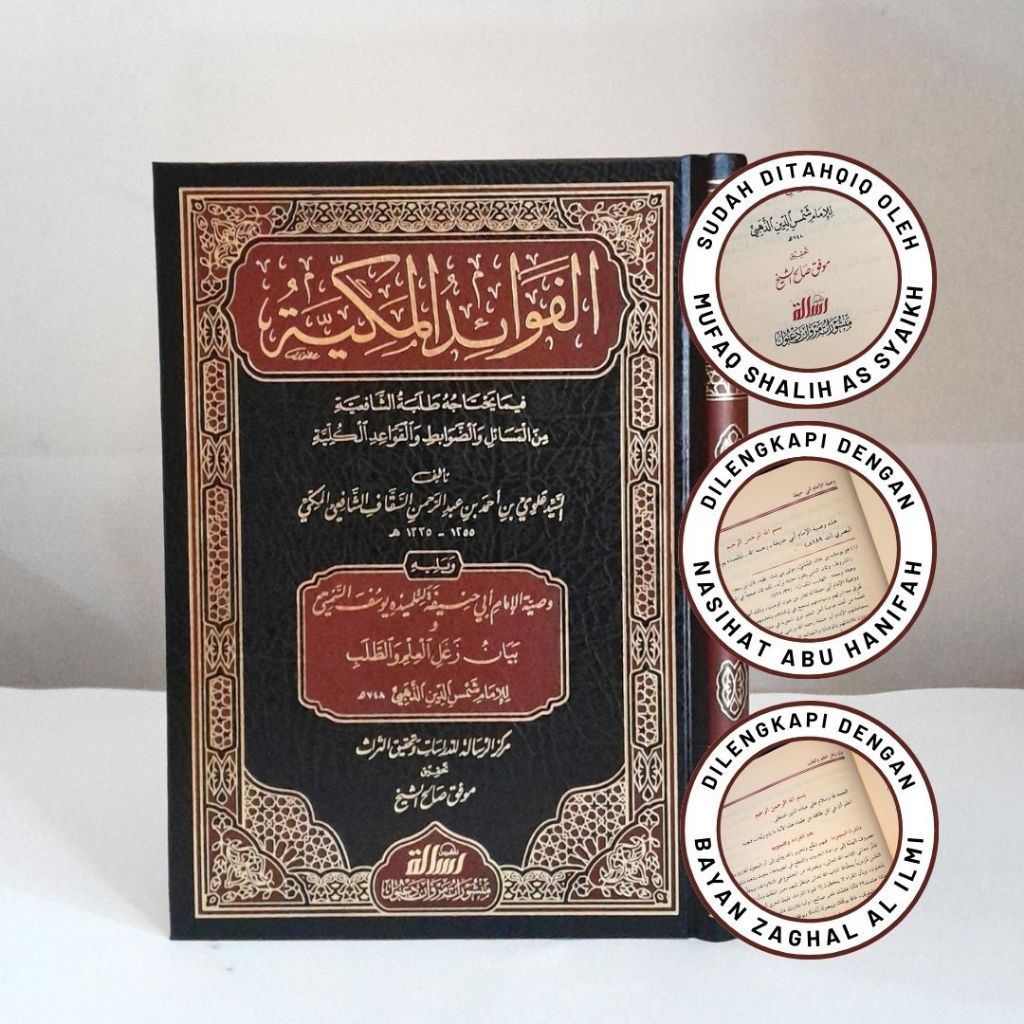 Al Fawaidul Makiyah Muassasah Alresalah Al Fawaid Makiyah Fawaid Makiyyah Fawaidul Makiyyah