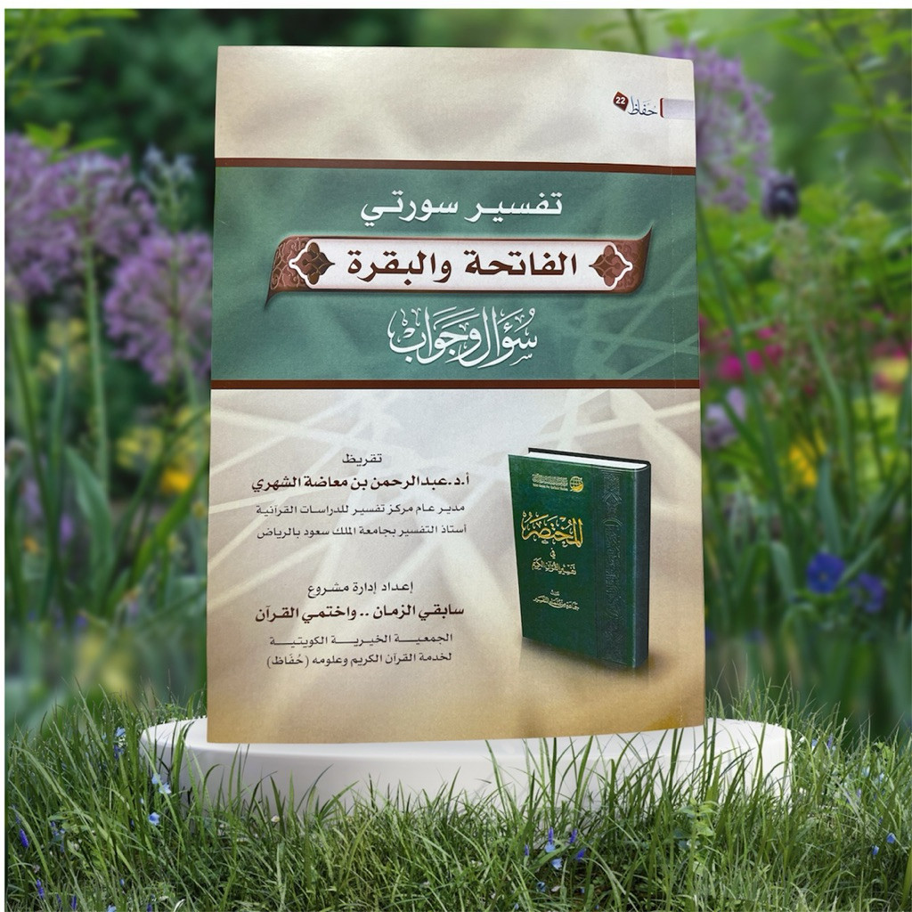 Kitab bagus Kitab Tafsir Surah Al-Fatihah & Al-Baqarah Tanya-Jawab