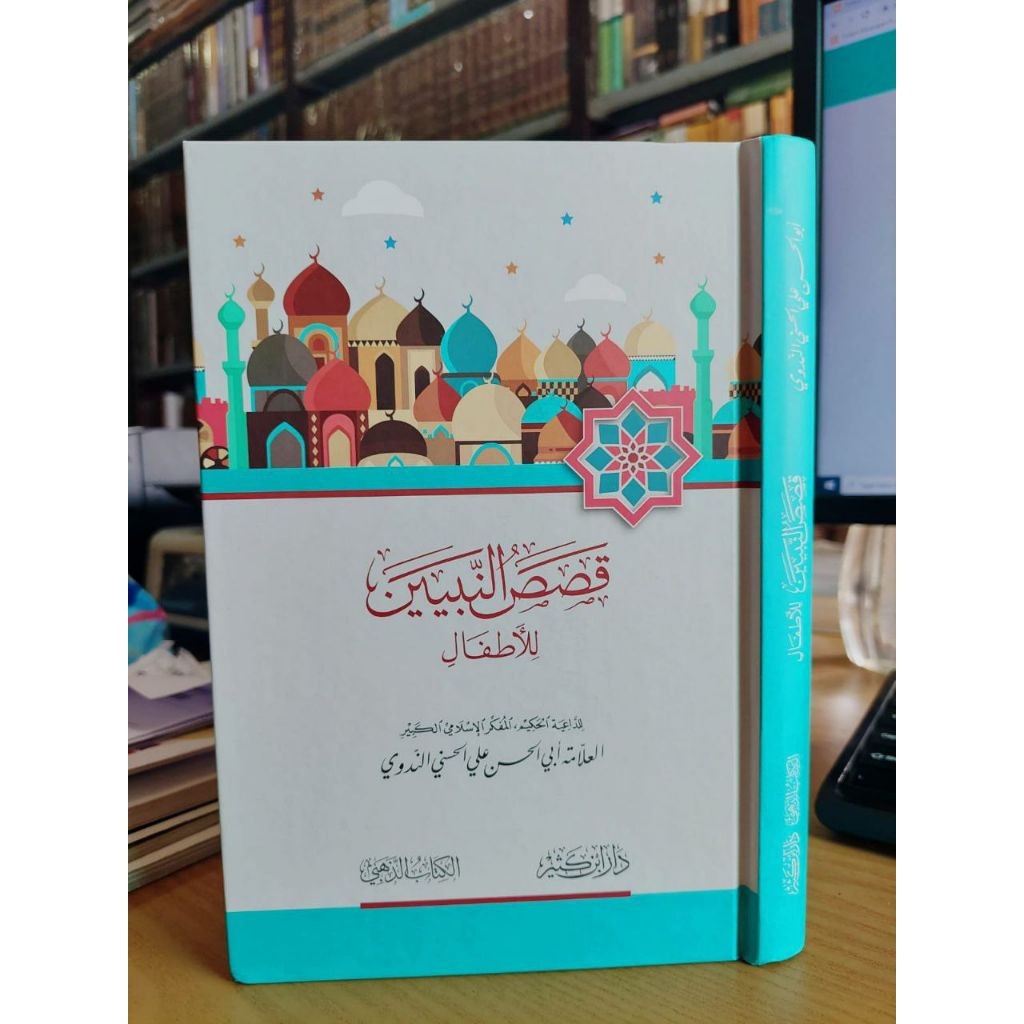 Qoshoshun Nabiyyin lil Athfal, Dar Ibnu Katsir / Qoshosh An Nabiyin lil Atfal