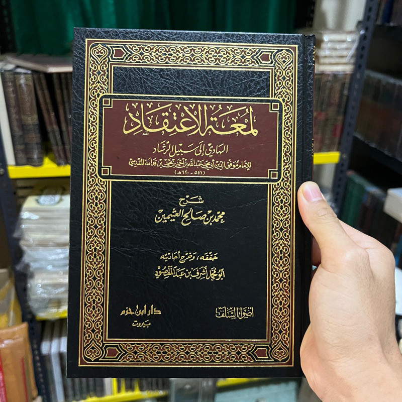 KITAB LUMATUL ITIQOD SYAIKH UTSAIMIN | Kitab Syarah Lum'atil I'tiqod | Syarh Lumatil Itiqod | Syarah