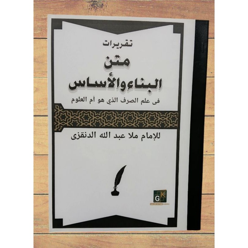 Kitab Surahan Matan Bina(Surahan Sunda)