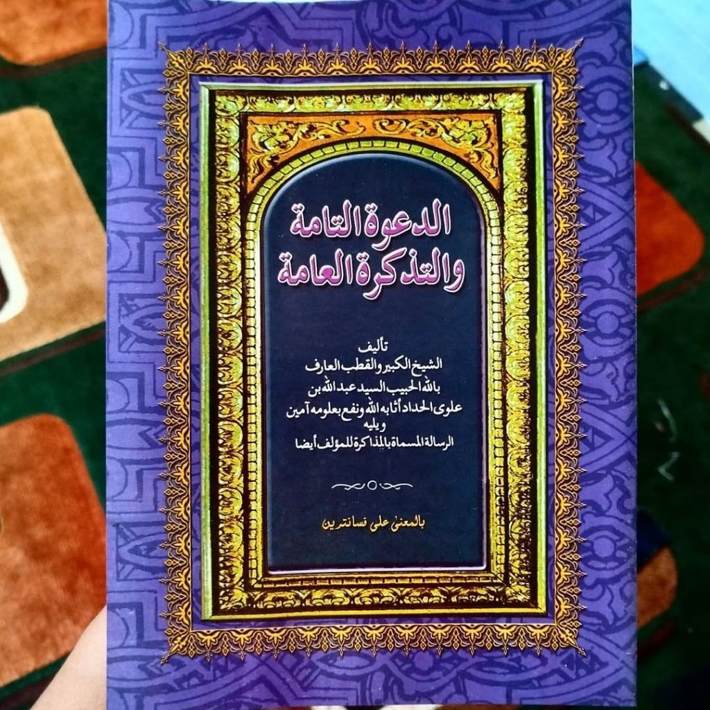 Buku / Kitab Da'watut Tammah/dawatu tamah/Dakwatu Tamah Makna Pesantren | Assalam Lirboyo