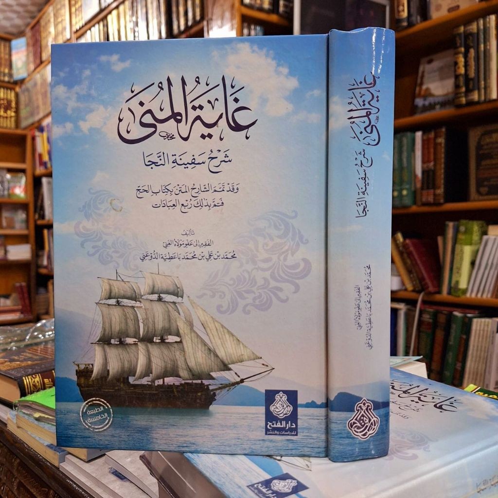 Kitab Ghoyatul Muna Syarah Safinatun Naja - Ghoyatul Muna Kitab Ghoyatul Muna Darul Fath Yordan JKT