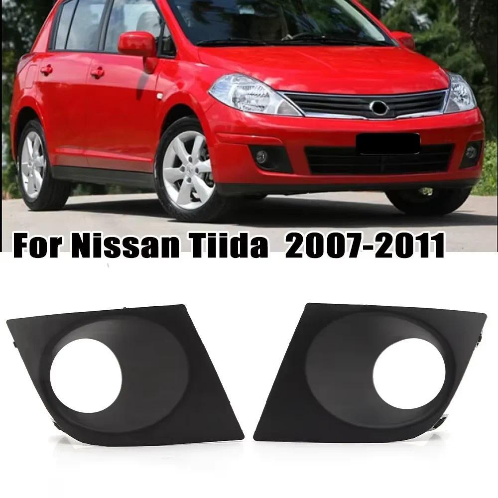 Front Fog Light Cover For Nissan Tiida Latio Style 2007 -2011 Headlights cover Case Lamp Hood Frame 