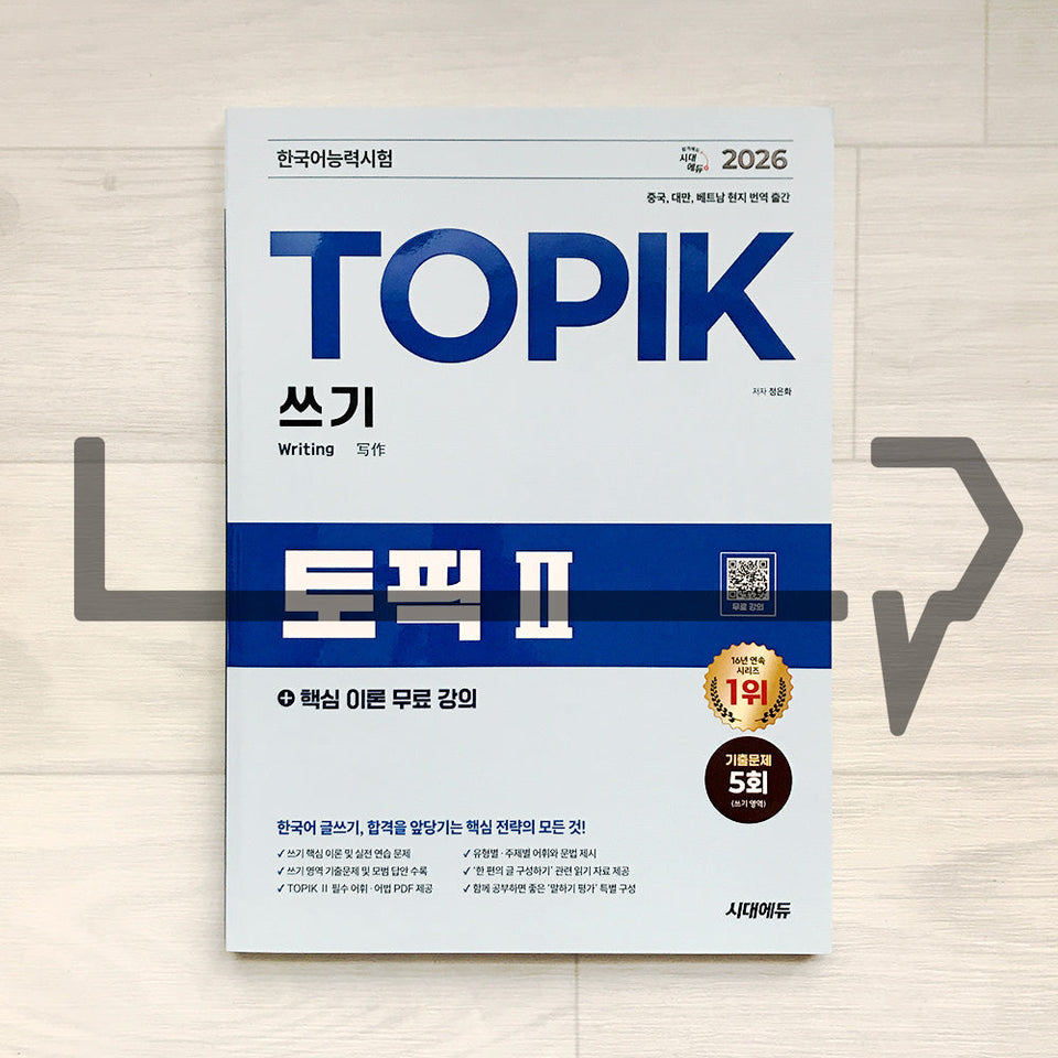 SDEDU TOPIK 2 Writing (2026). Korean Language