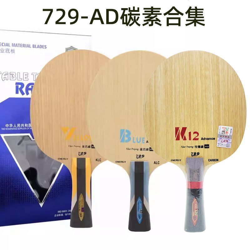 New Friendship 729 AD Table Tennis Blade - 5+2 Blue & Inner Yellow Arylate Carbon, Offensive Genuine