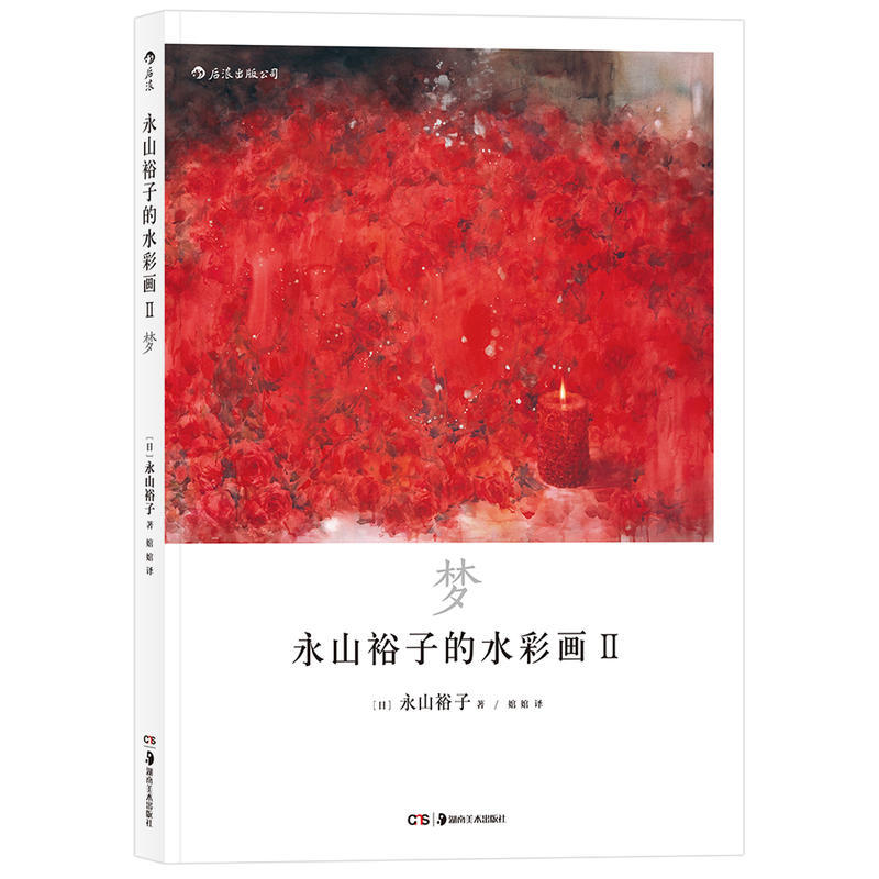 Watercolor Painting Book II Dream Series Girl's Heart Watercolor Tutorial Tenique Book From entry to