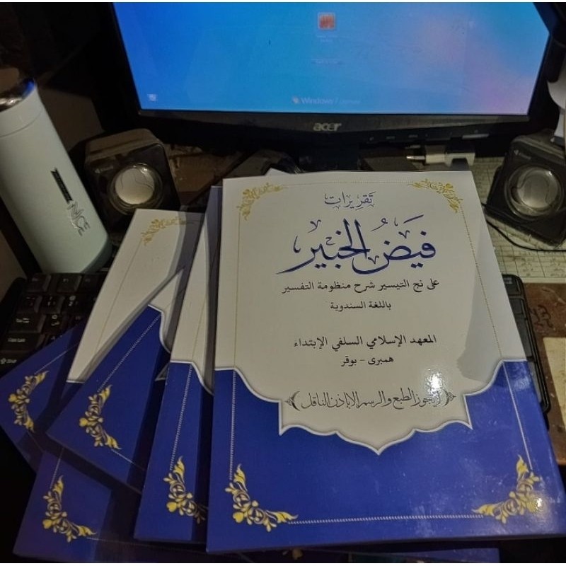 Kitab Surahan Syarah Mandzumah Tafsir/Faidul Khobir(Surahan Sunda)