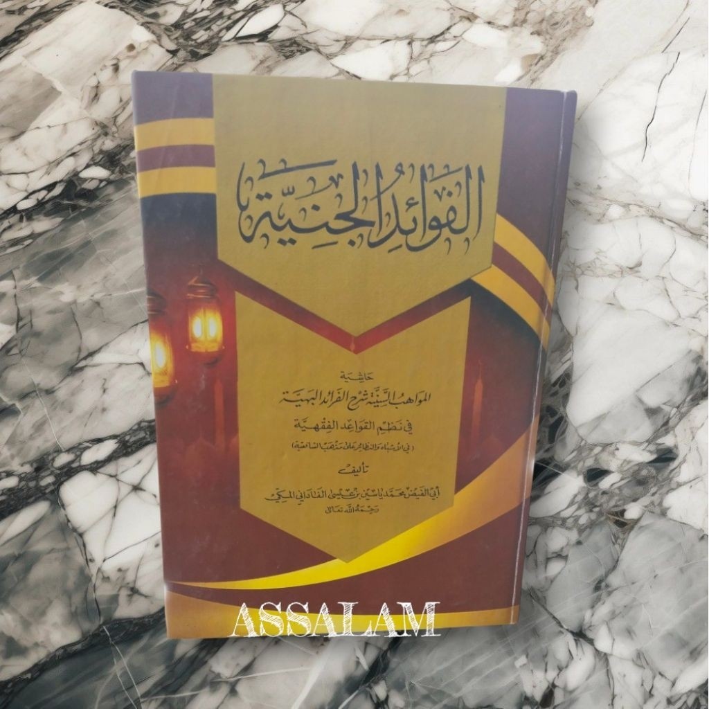 Buku / Kitab AL FAWAIDUL JANIYYAH FAROID MAKNA MA'NA Syarh Faroidul Bahiyyah janiyah spesial makna p