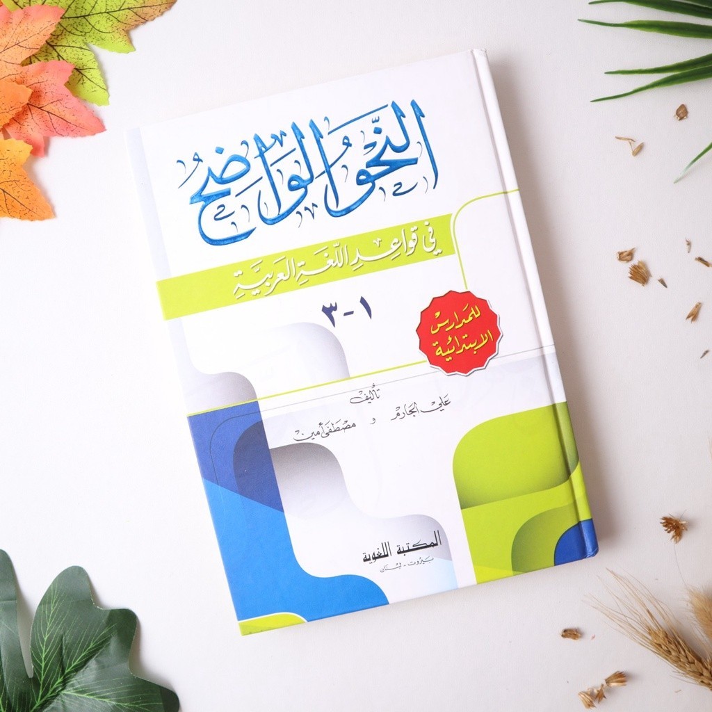 NAHWU WADHIH Fii Qowaidul Lughotil Arobiyah Maktabah Ghowiyah DKI Beirut Kertas krem