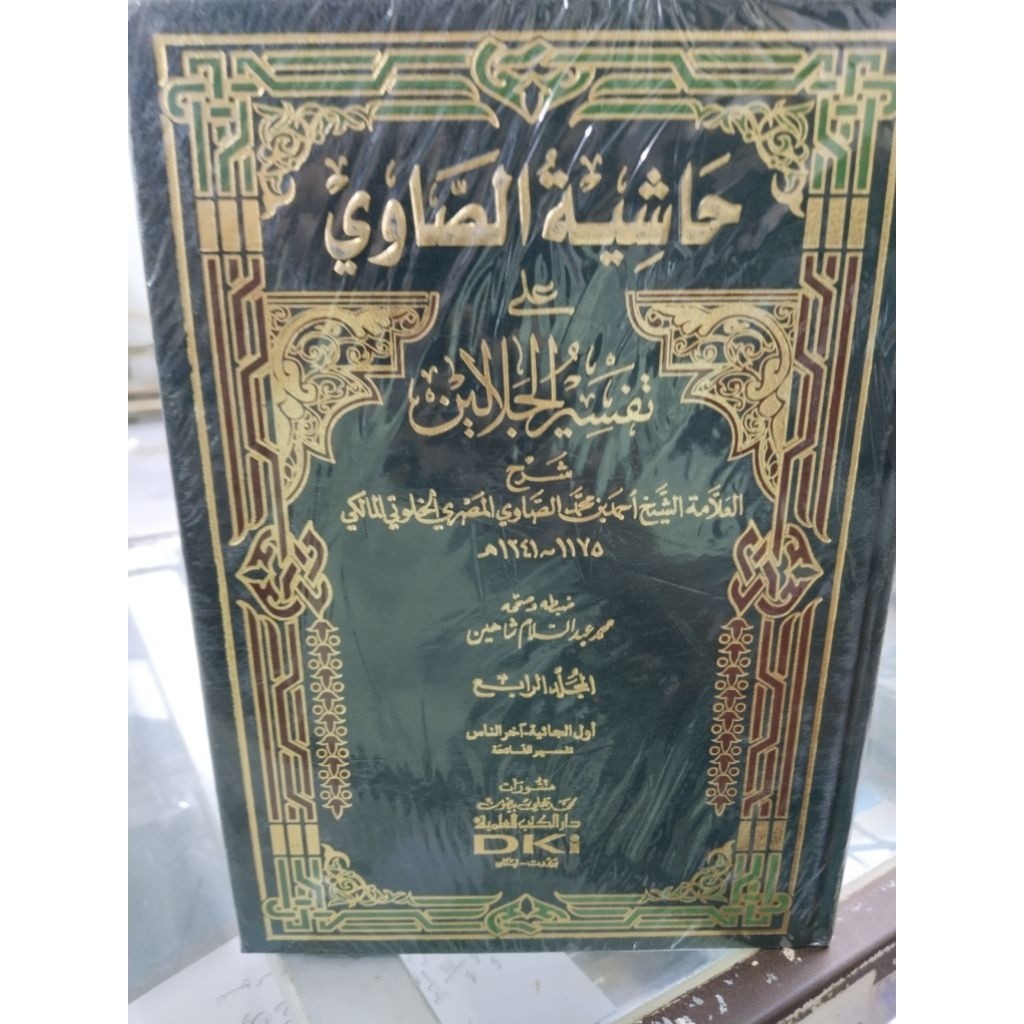 Kitab/Buku Tafsir Showi syarah tafsir jalalain DKI beirut - sowi tafsir jalalein dki keren putih - a