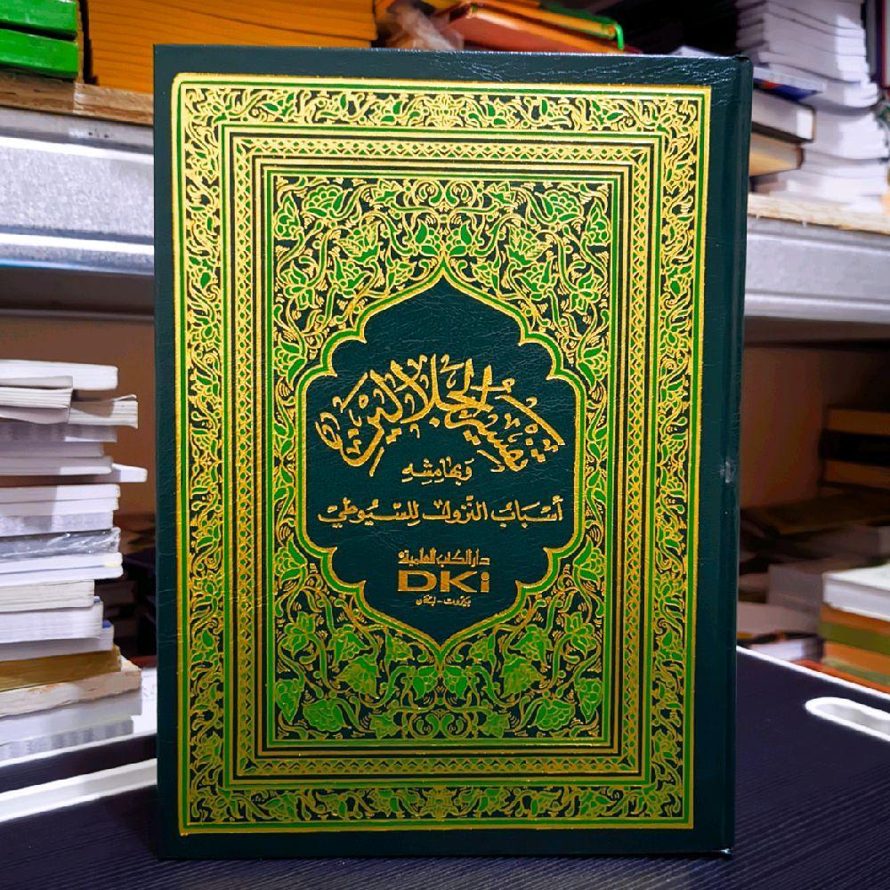 Tafsir Jalalain Biduni Mushaf DKI / TAFSIR JALALAIN DKI KUNING / TAFSIR JALALAEN DKI KUNING Kitab Qu