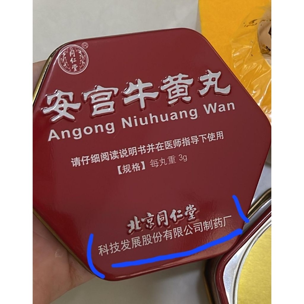 ANGONG NIUHUANG Wan angkong wan asli(Produk Original)