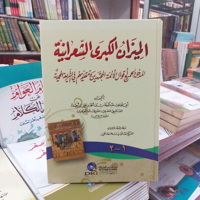 Al Mizanul Kubro Al mizan Al Kubro Imam Sya'roni Imam Syaroni 1 jilid 2 juz DKI Beirut