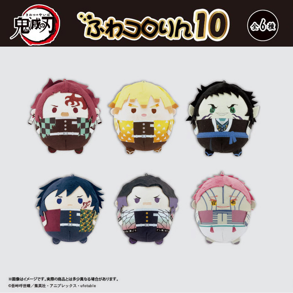 Kimetsu no Yaiba Demon Slayer Fuwakororin Vol. 10 (S)