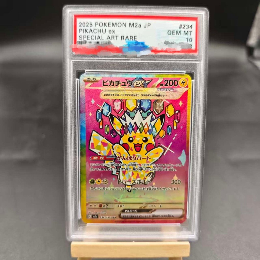 Y PTCG Rating Card  2025 M2a JP PIKAU Ex 234/193 SAR Collection Card Copy 10Points Rating Card Anime