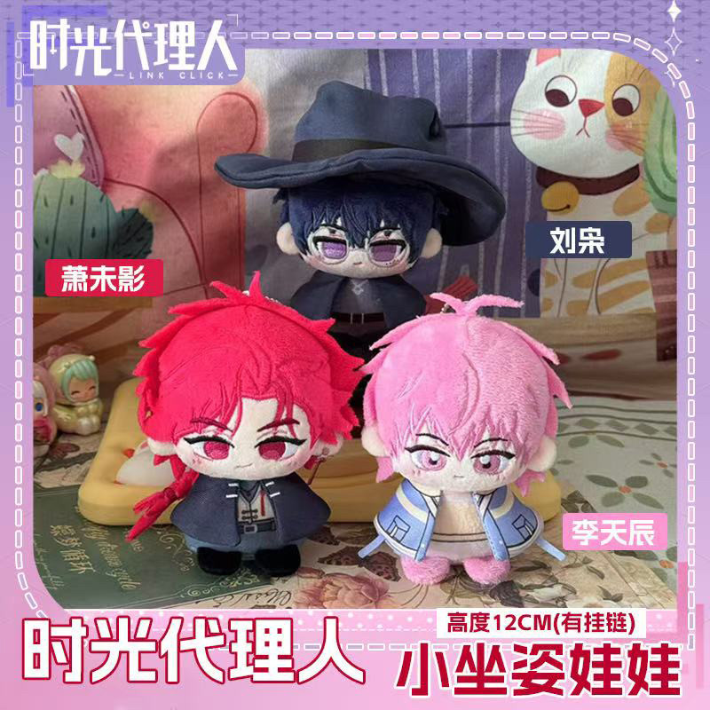 Link Click Plush Dolls Anime Mini Soft Xavier Keychain Bag Dolls Felix Plush Toys Kids Birthday XMAS