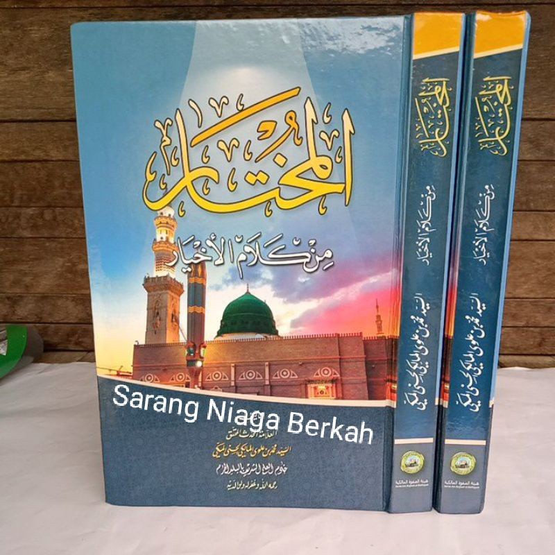 Al Mukhtar min Kalamil Akhyar - Al Muhtar - Al Mokhtar