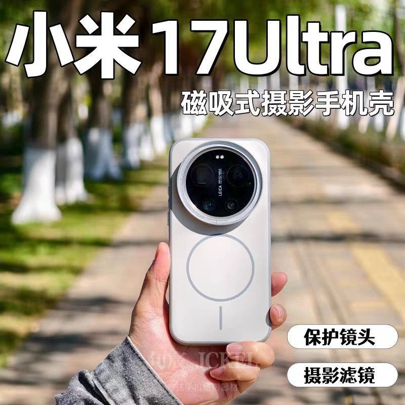 Suitable for 17Ultra Magnetic Filter Photography Shell Colorful Series External Magnetic Filter CPL 