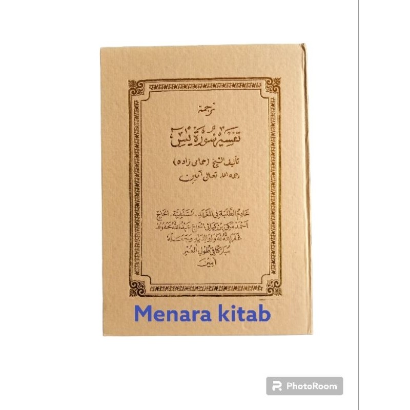 TERJEMAH KITAB TAFSIR YASIN,BHS SUNDA(YASIIN)TAPSIR YASIN/YASIN