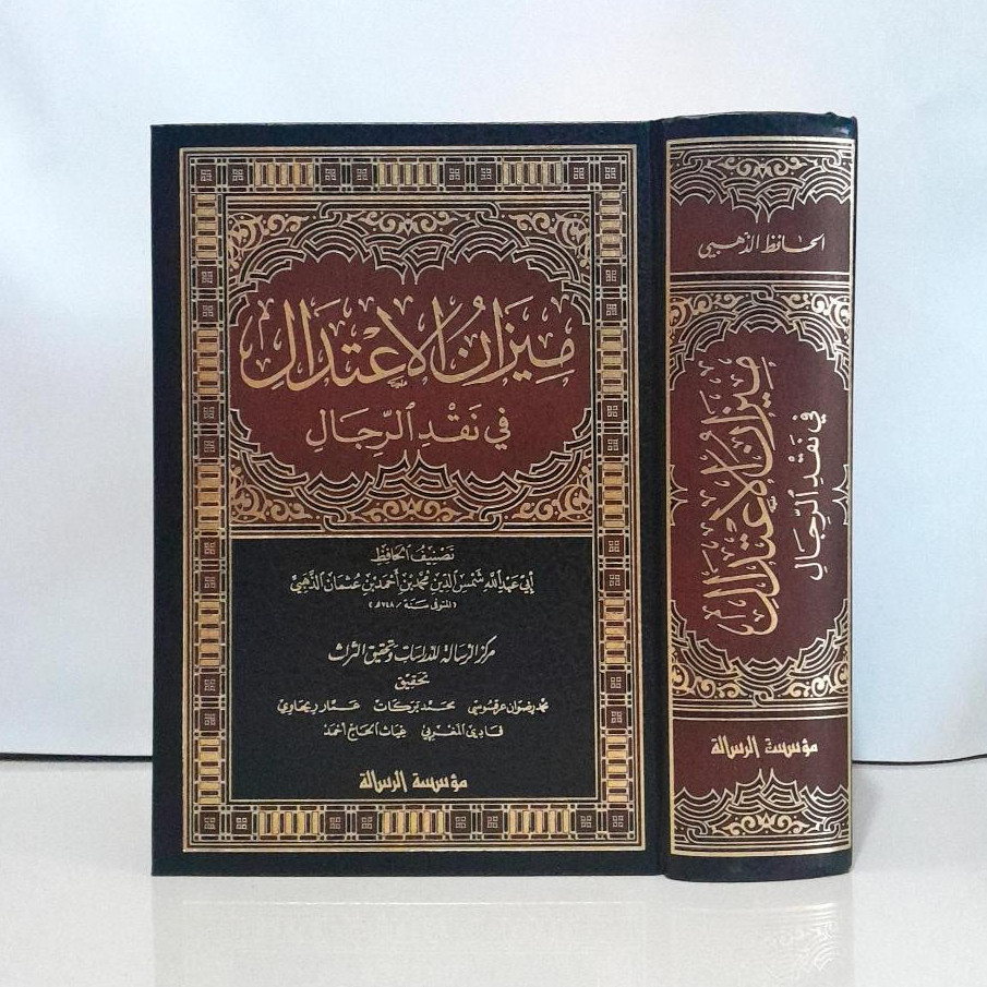 Mizan Al I’tidal Fi Naqd Ar Rijal | Mizanul Itidal Fi Naqd Al Rijal