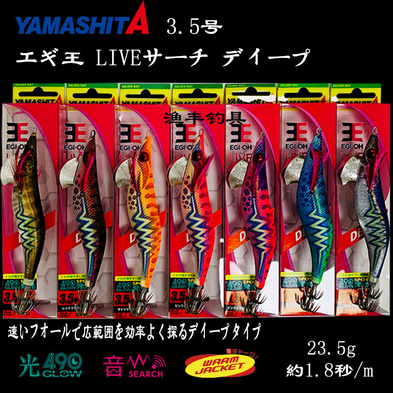 Deep 23.5g 3.5 YAMASHITA 490 Glow Bead Heat-absorbing Cloth Sinking Wooden Shrimp Squid Egi Jig Lure