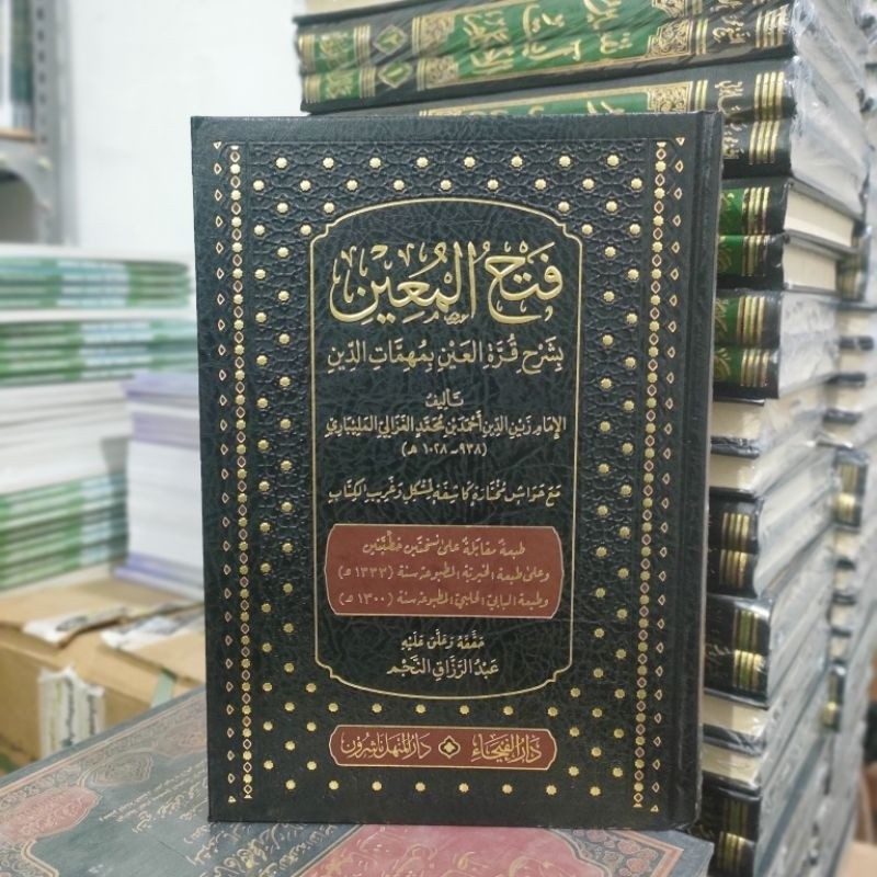 Fathul Mu'in darul faiha kertas crem/Fathul Muin